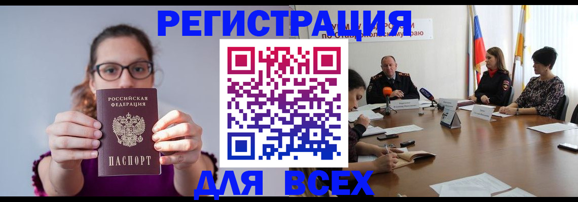 прописка для школы в Омске