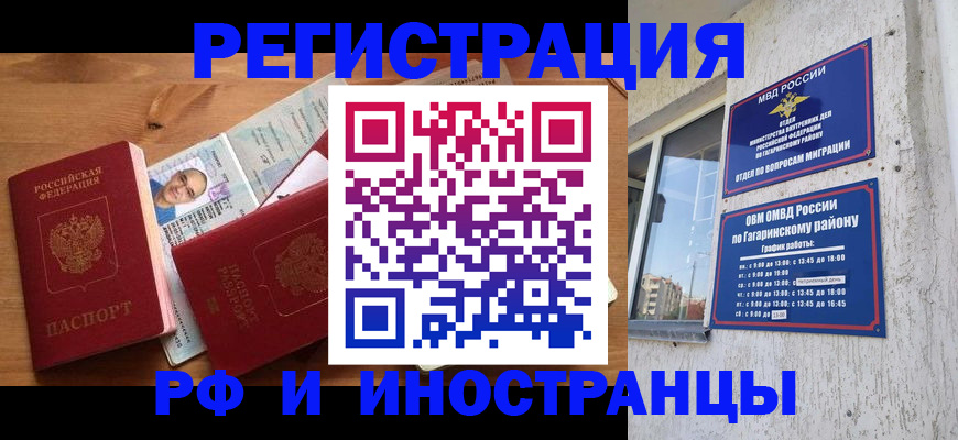 прописка гарантия в Омске