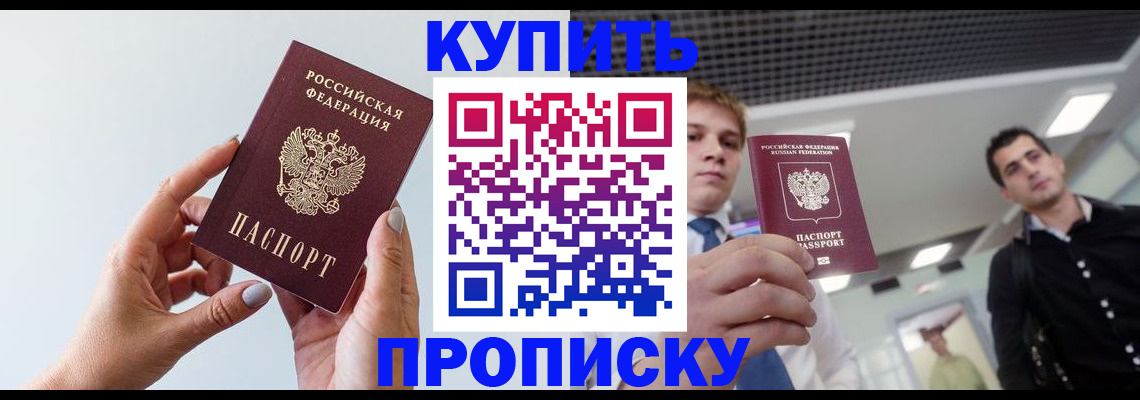 временная регистрация для всех в Омске