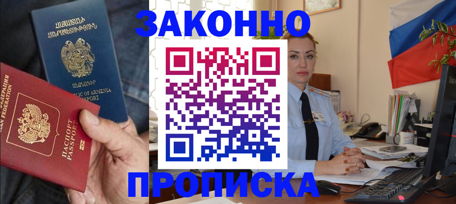 прописка в квартире в Омске